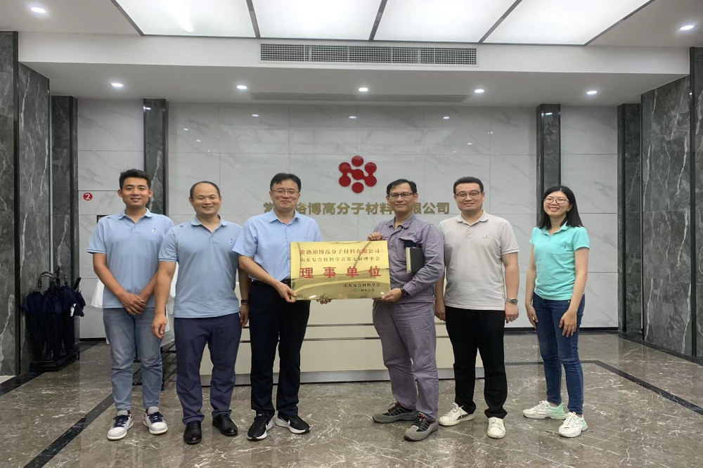 濟(jì)南大學(xué)暨山東復(fù)合材料學(xué)會至常熟裕博高分子材料有限公司調(diào)研